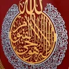 Ayatul Kursi 3D wall art