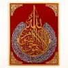 Ayatul Kursi 3D wall art