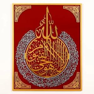 Ayatul Kursi 3D wall art (Red & Gold CD)