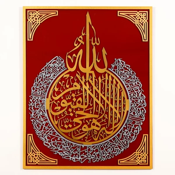 Ayatul Kursi 3D wall art