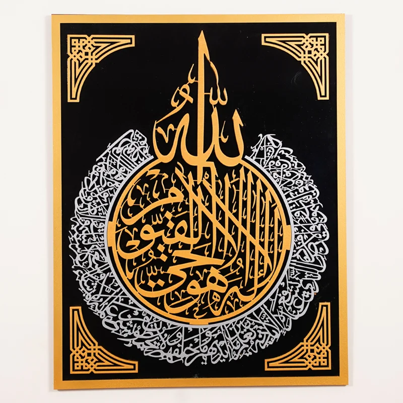 Ayatul Kursi 3D wall art