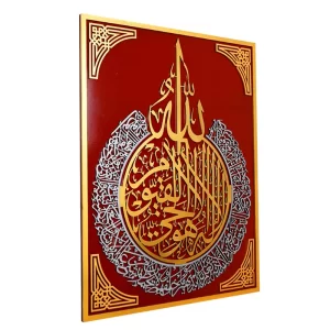 Ayatul Kursi 3D wall art (Red & Gold CD)