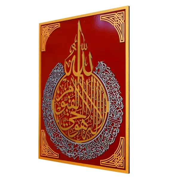 Ayatul Kursi 3D wooden plaque